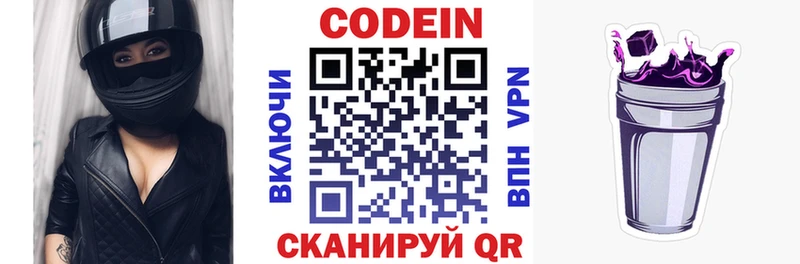 Codein Purple Drank  Оса 